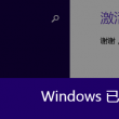 电脑上word图标变了怎么改回来
